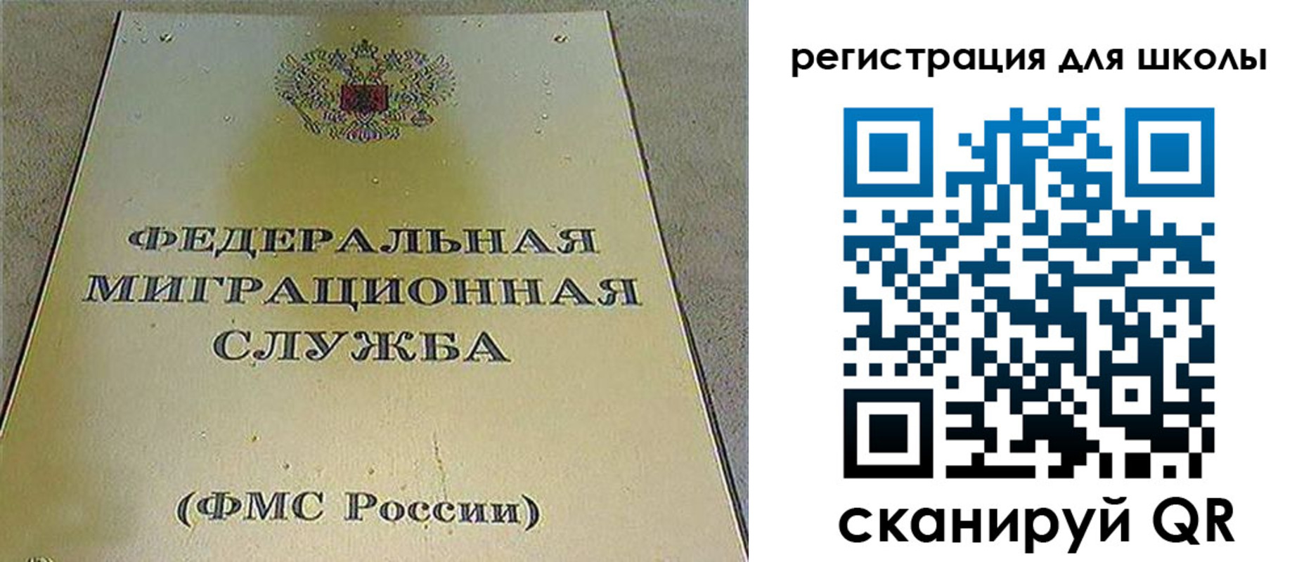 временная регистрация для школы в Южно-Сахалинске