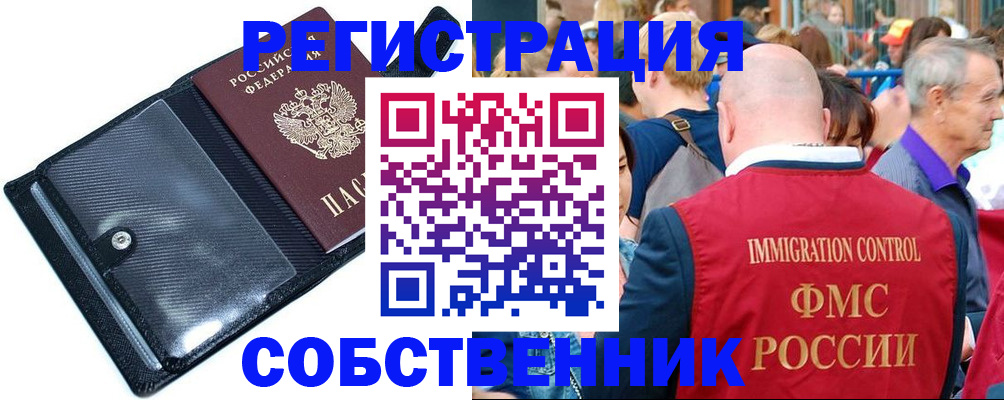 временная регистрация купить в Южно-Сахалинске