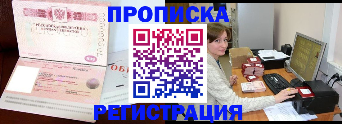 прописка регистрация в Южно-Сахалинске