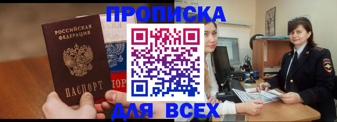 прописка гарантия в Южно-Сахалинске
