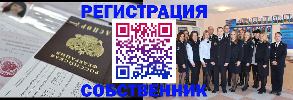 временная регистрация надежно в Южно-Сахалинске