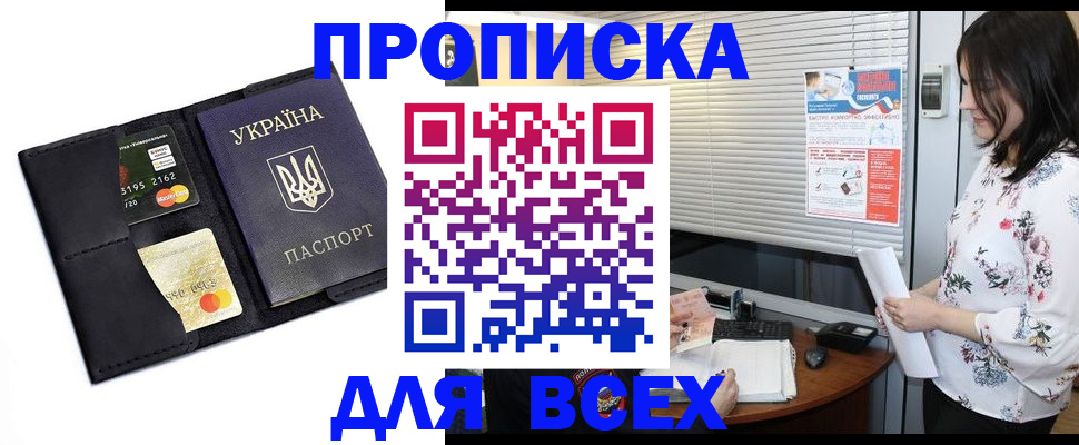 прописка для работы в Южно-Сахалинске