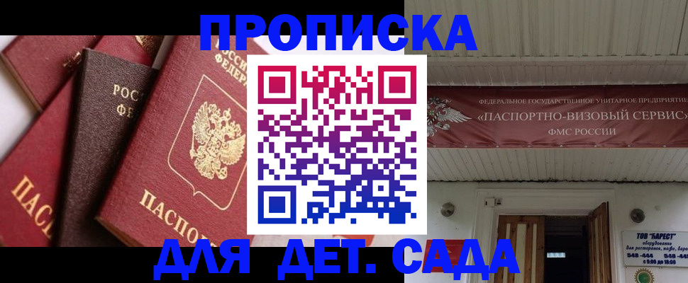 прописка регистрация в Южно-Сахалинске