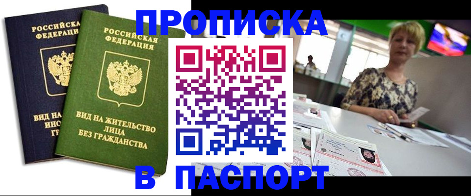временная регистрация законно в Южно-Сахалинске