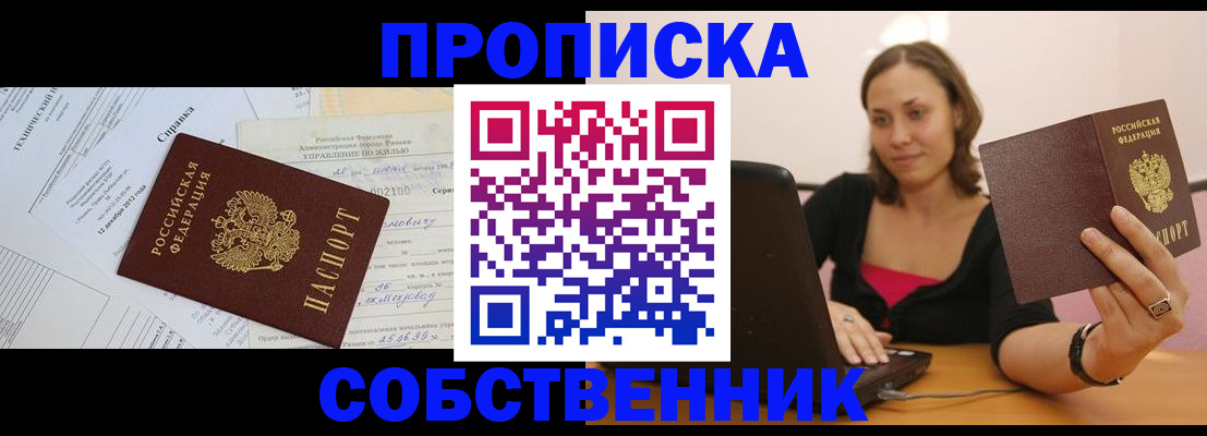 временная регистрация в квартире в Южно-Сахалинске